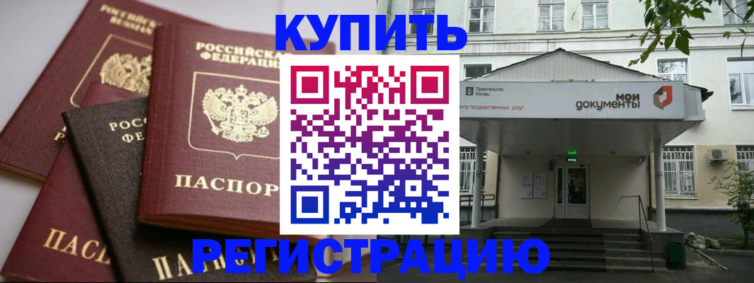 прописка в Кольчугино